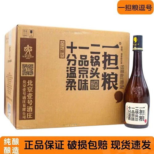 北京二锅头42度一担粮逗号清香型白酒纯粮酒480ml*12瓶整箱