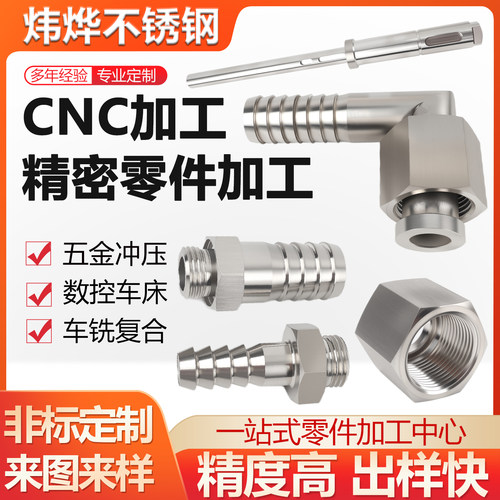 304不锈钢数控车床加工CNC精密机械五金零件机加工铝合金非标定制