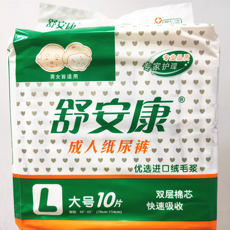 舒安康大码成人纸尿裤10包包邮