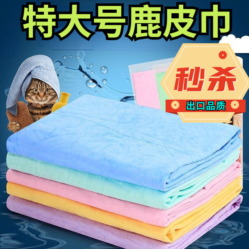 特大号宠物毛巾吸水速干小狗洗澡浴巾浴袍擦车擦头发麂皮仿鹿皮巾
