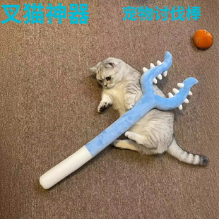 宠物猫咪猫叉子讨伐棒毛绒叉猫神器互动抓猫抓狗玩具逗猫棒狗狗用