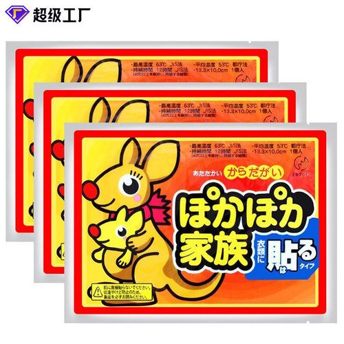 暖宝宝发热贴100片自发热持久暖身贴防寒保暖自发热暖足贴暖手贴