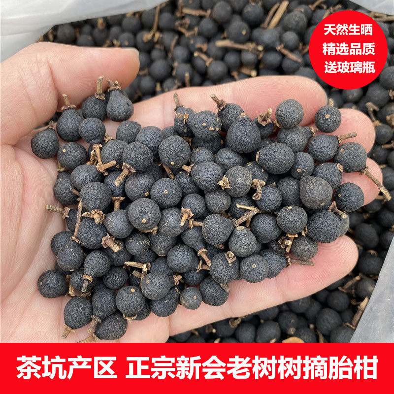 2020年生晒老树小柑胎正宗新会陈皮树摘小胎柑仔茶小青柑普茶500g