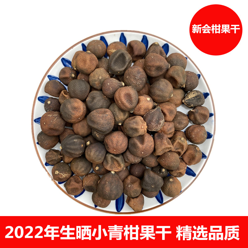 2023年正宗新会陈皮茶坑柑宝柑果干纯生晒新会特产小青柑胎泡水