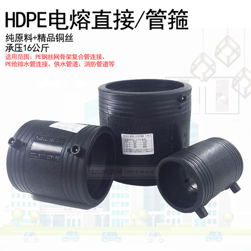 直销pe电熔直接 PE电熔管箍 HDPE电熔管件 钢丝网聚乙烯管古外接 - 封面