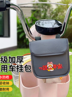 电动车挂包电瓶车前置挂物包防水挂袋自行车包前挂车把包手机收纳