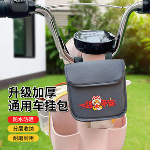 电动车挂包电瓶车前置挂物包防水挂袋自行车包前挂车把包手机收纳