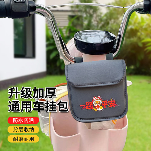 电动车挂包防水挂袋手机收纳
