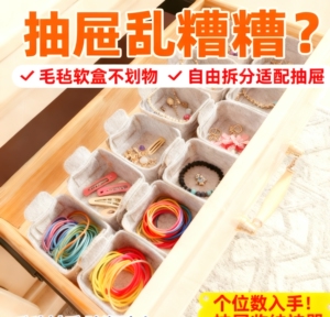 家用抽屉内置收纳盒毛毡软盒分格整理盒桌面杂物首饰盒收纳盒通用