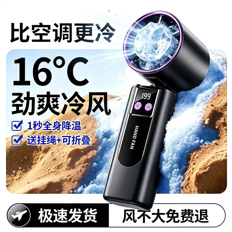 半导体制冷冰敷手持小风扇长续航音风力充电便携学生宿舍随身户外