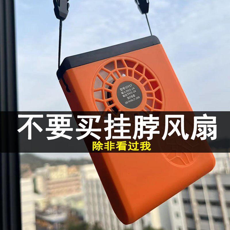 超长续航USB挂脖风扇可当充电宝