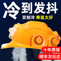 太阳能带风扇安全帽内置空调制冷工地可双充电夏防晒降温神器头盔