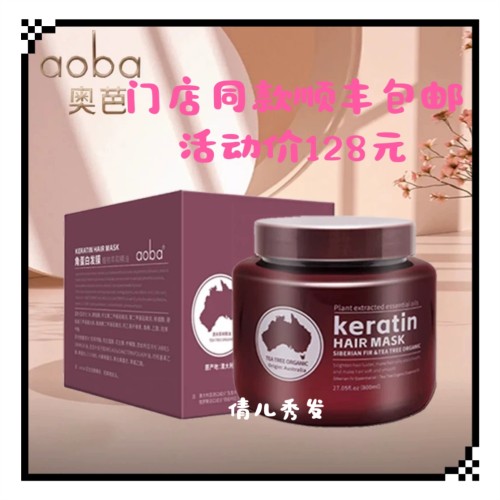 新品包邮门店同款奥芭角蛋白发膜 免蒸护发素植物萃取精油焗油膏