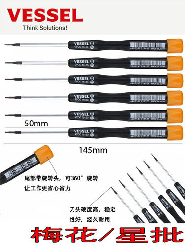 日本威赛尔威威进口T1梅花六角星型T2起子T3T4T5螺丝批T6改锥9900