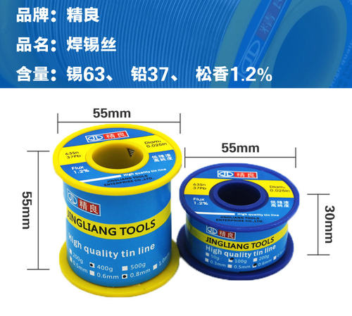手机电脑维修优质焊锡丝低温含松香0.6锡线0.3mm标准63/37免清洗
