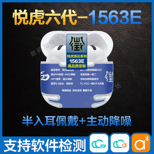 新款华强北悦虎六代洛达1563E半入耳式降噪无线蓝牙耳机air4小四