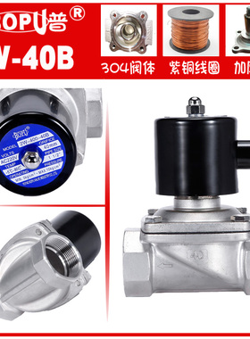 博普品牌DN40水管用不锈钢材质电磁阀门2W-400-40B水阀气阀