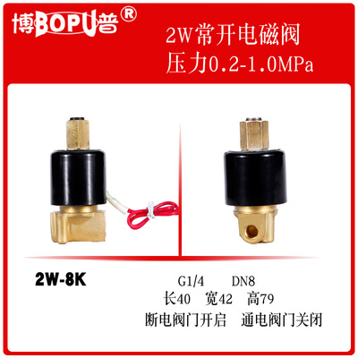2分水阀常开型博普电磁阀