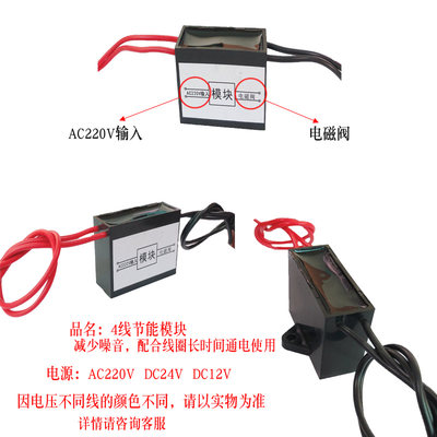 电磁阀线圈节能模块 线圈长时间通电不发热 4接线 2线AC220VDC24V