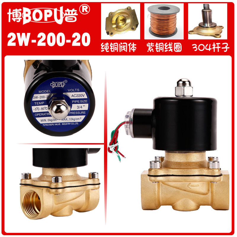 全铜常闭电磁阀水阀2W-200-20 6分气阀水阀220 24v水开关阀G3/4