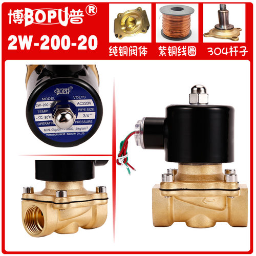 全铜常闭电磁阀水阀2W-200-20  6分气阀水阀220 24v水开关阀G3/4