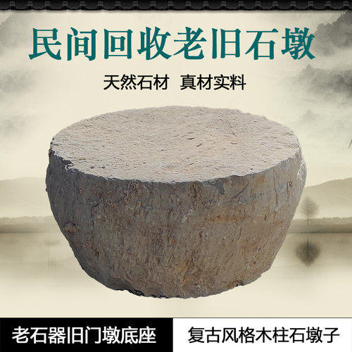 老石墩子石鼓旧石器柱墩底座柱础