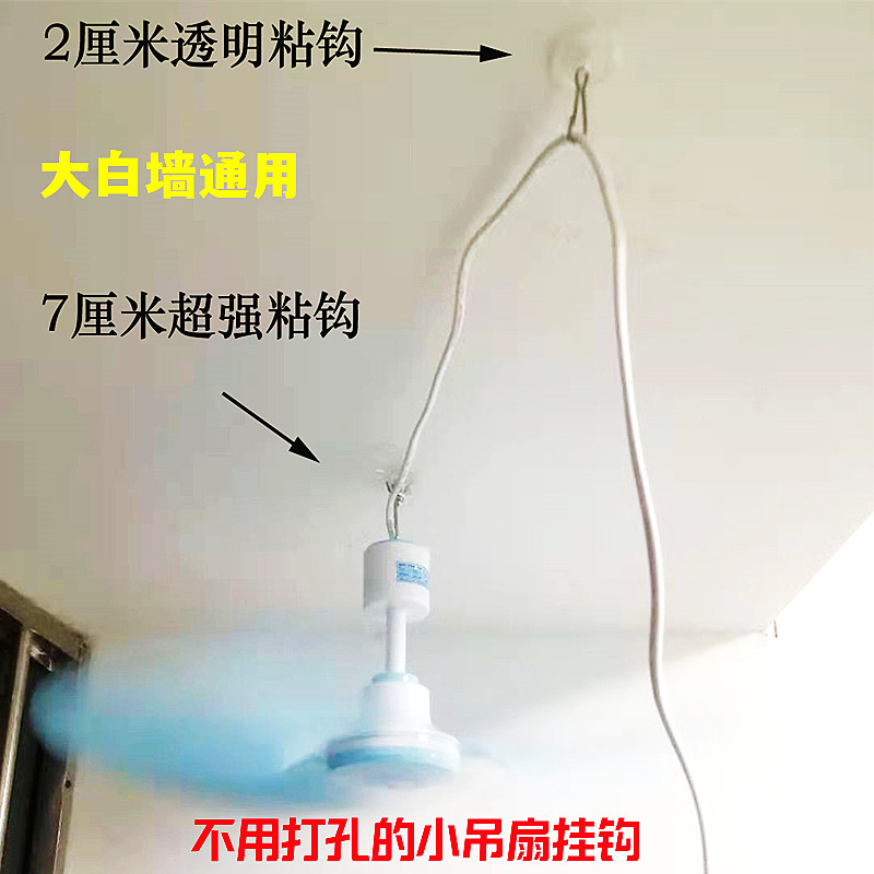 吊顶免钉贴小吊扇专用挂钩大白墙不掉落十年免打孔风扇固定神器