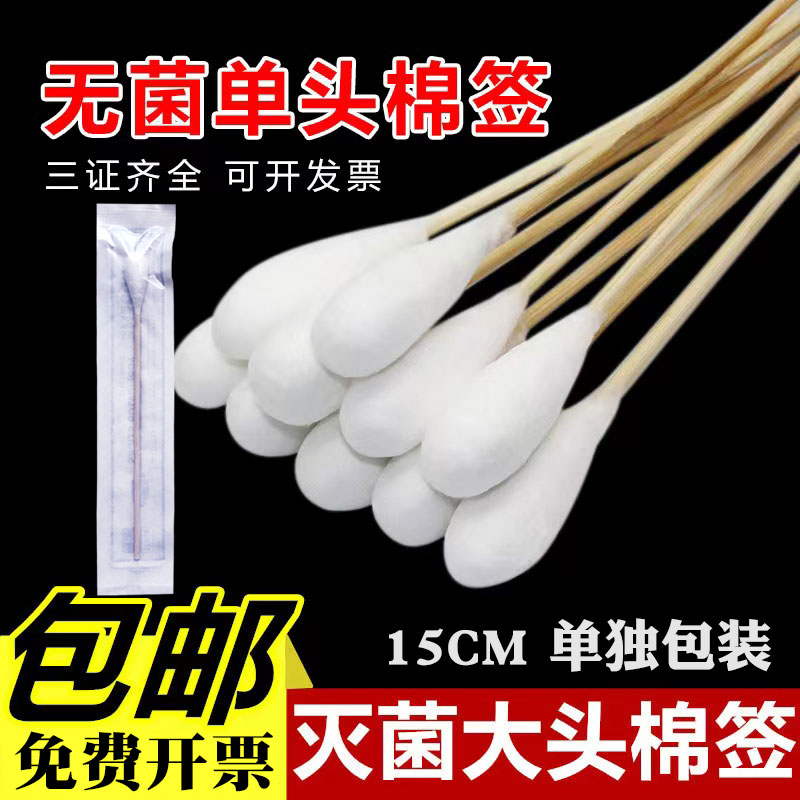 大头棉签长杆15cm棉棒单独包装无菌棉签口腔工业无尘清洁采样取样