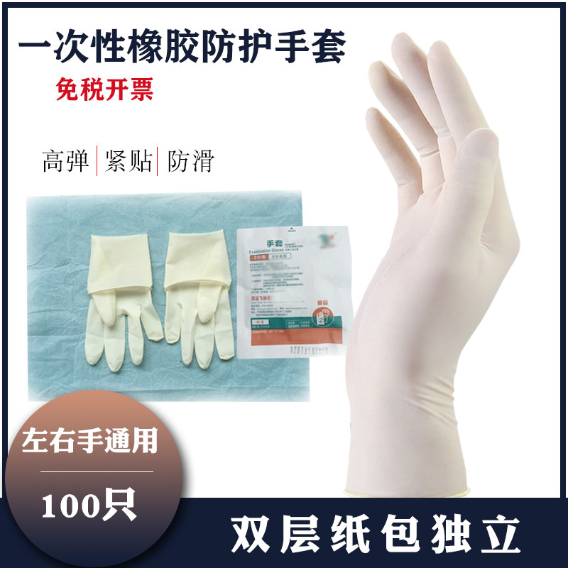 一次性医用手套独立包装灭菌丁腈防疫医生专用检查乳胶纹绣100只图片