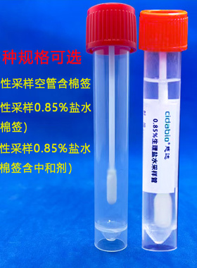 实验室10ml一次性拭子采样管独立包装无菌冷冻管0.85%病毒采集管
