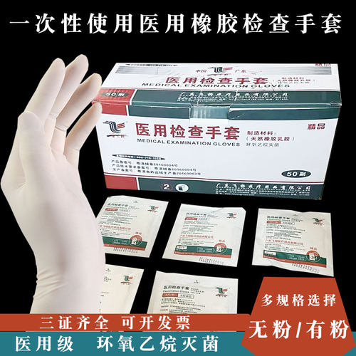 医用手套整形检查防护无菌手套独立包装橡胶外科手术无粉耐用胶皮