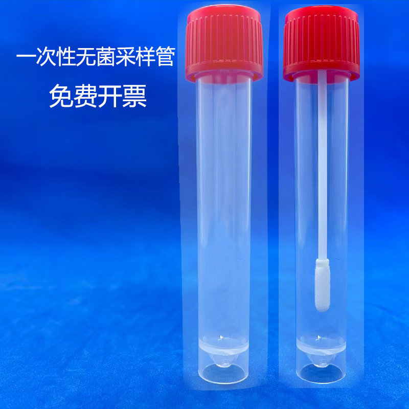 一次性独立无菌10ml采样管冷冻管