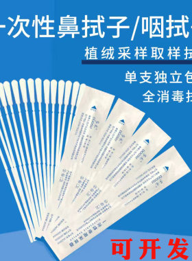 医用一次性拭子病毒采样口腔