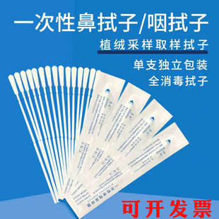医用一次性拭子病毒采样拭子口腔拭子植绒鼻试子核酸检测咽拭子