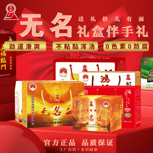 东川面条无名五星三星小经典鸿福挂面系列礼盒国家地标保护产品