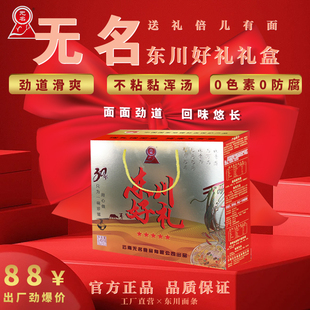 东川无名面条东川好礼礼盒挂面送礼伴手礼云南特产