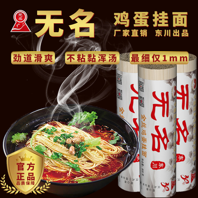 东川面条金丝鸡蛋面宽面凉面拌面热干面方便面火鸡面挂面早餐云南