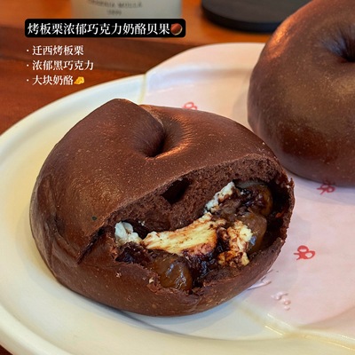 【小春日食 12/9新品】秋冬限定 烤香草板栗浓郁黑巧大块奶酪贝果