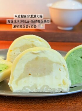 【小春日食 7.2/20:00新品】可冷冻开心果香草小红杏榴莲大福