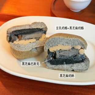 小春日食 三重浓浓黑芝麻豆乳奶酪巴斯克贝果面包主食早餐下午茶