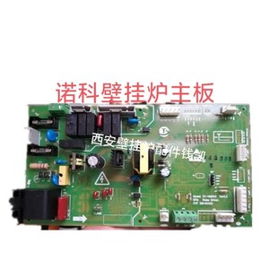 依玛 诺科 林内 汇通汇利壁挂炉主板 电脑板 ROC诺科壁挂炉主板