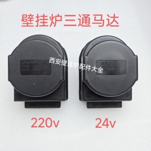 通用菲斯曼 小松鼠 博世 万和壁挂炉三通电机三通马达电磁三通阀