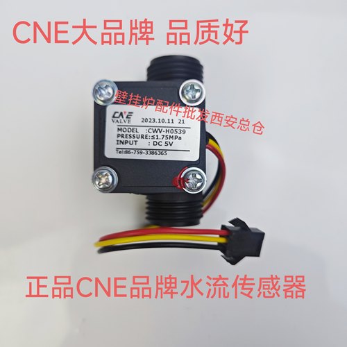 万家乐壁挂炉水流传感器水流开关