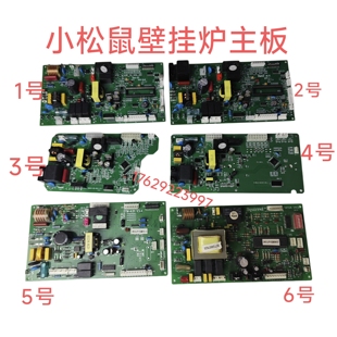小松鼠壁挂炉主板电脑板电路板线路板 全新小松鼠燃气采暖炉主板