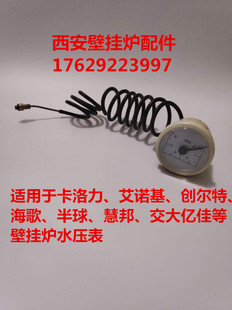 迈斯特 卡洛力 半球 创尔特 艾诺基 卡菲特壁挂炉水压表压力表