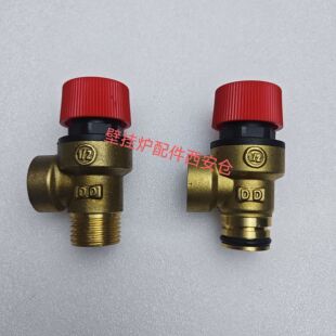 万和 史麦斯 小松鼠 海顿 前锋壁挂炉泄水阀排水阀 泄压阀 安全阀
