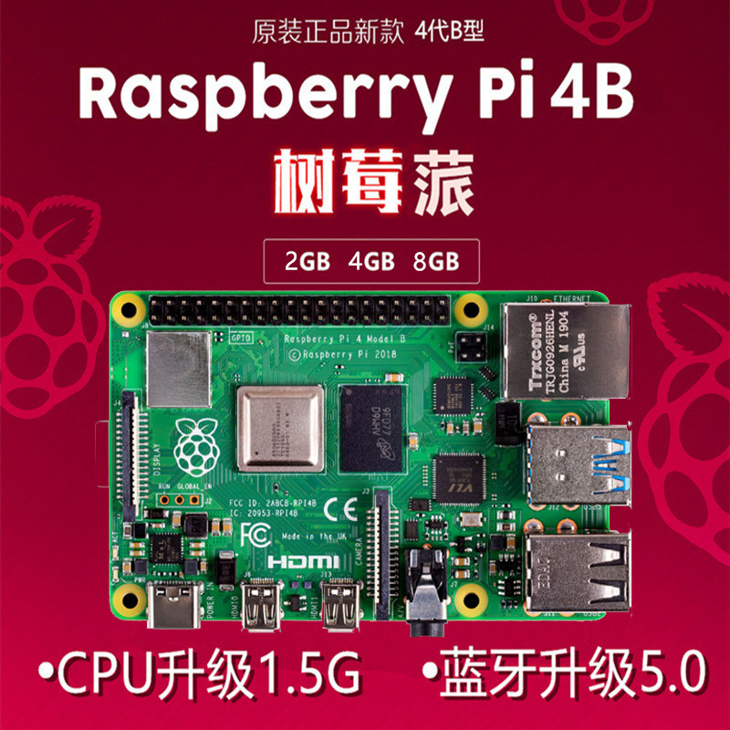 树莓派4代B型全新 RaspberryPi4 8GB开发板编程AI入门套件 Python