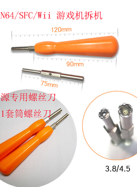 适用3.8/ 4.5mm任天堂游戏机拆机SFC GB GBC N64六角拆卡带螺丝刀