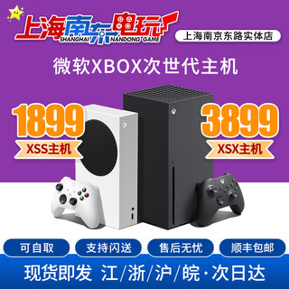 Xbox Series X XSS XSX 次世代4K游戏主机现货即发上海南东店