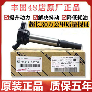 丰田原厂威驰花冠致享卡罗拉皇冠锐志高压包雷凌荣放电装点火线圈